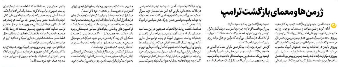 ژرمنها و معمای بازگشت ترامپ