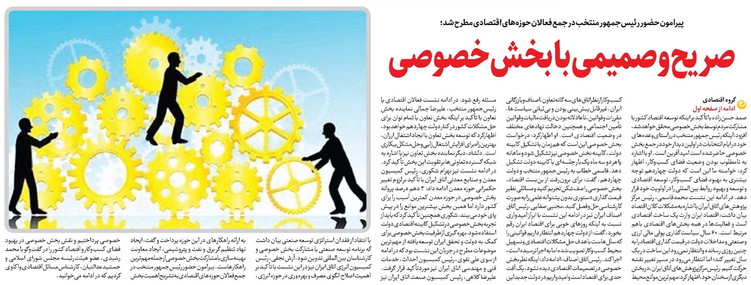 صریح و صمیمی با بخش خصوصی