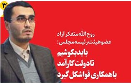 باید بکوشیم تا دولت کارآمد با همکاری قوا شکل گیرد
