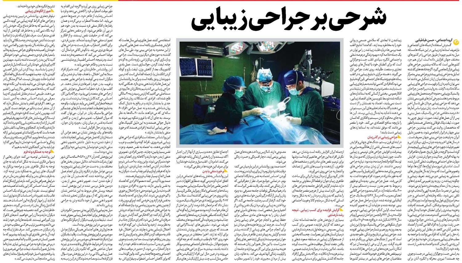 شرحی بر جراحی زیبایی