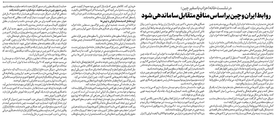 روابط ایران و چین براساس منافع متقابل ساماندهی شود