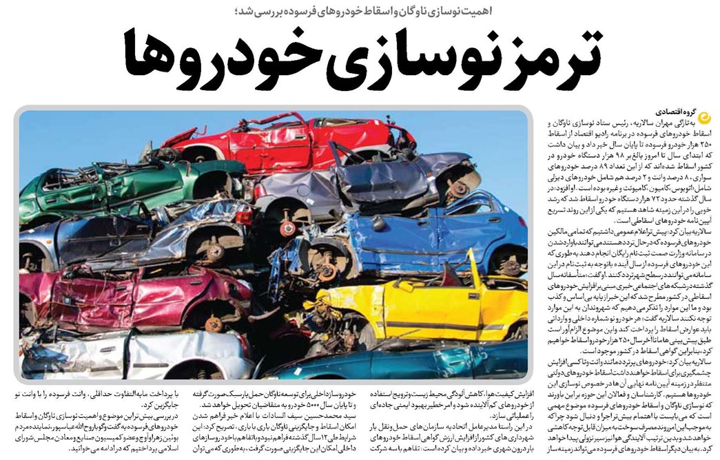 ترمز نوسازی خودروها