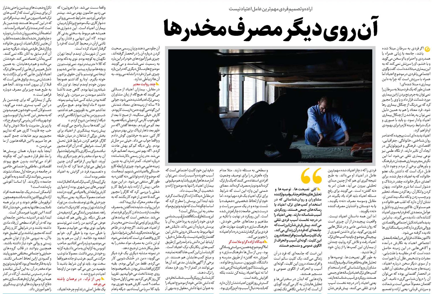 آن روی دیگر مصرف مخدرها
