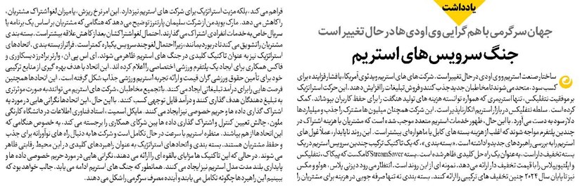جنگ سرویسهای استریم