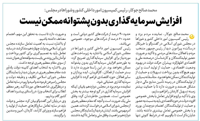افزایش سرمایهگذاری بدون پشتوانه ممکن نیست