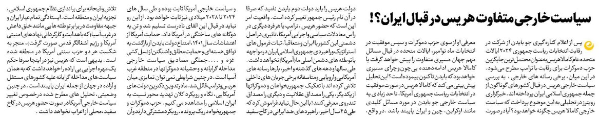 سیاست خارجی متفاوت هریس در قبال ایران؟!