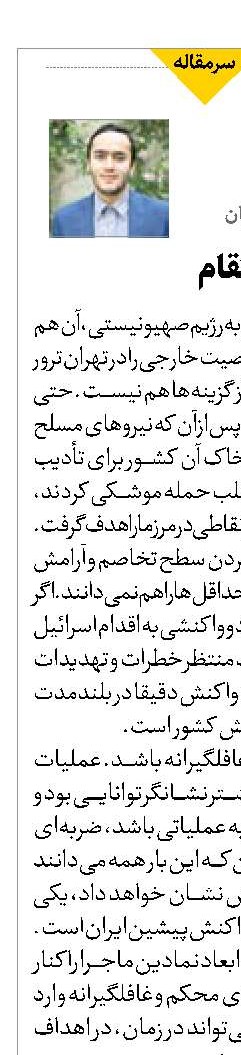 چارچوب انتقام