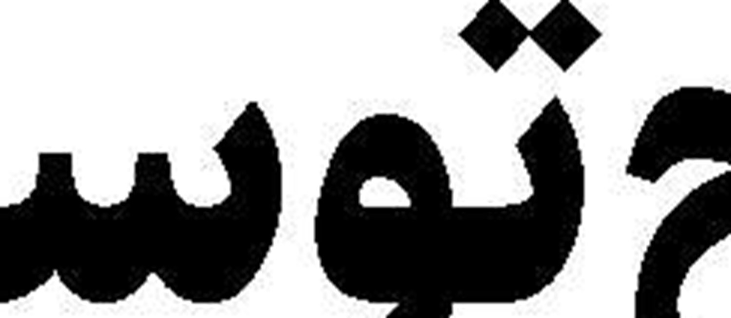 بمب جیوه‌ای در قطب شمال 