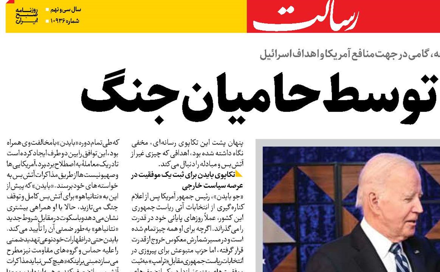 نمایش صلح توسط حامیان جنگ 