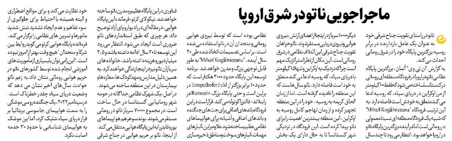 ماجراجویی ناتو در شرق اروپا