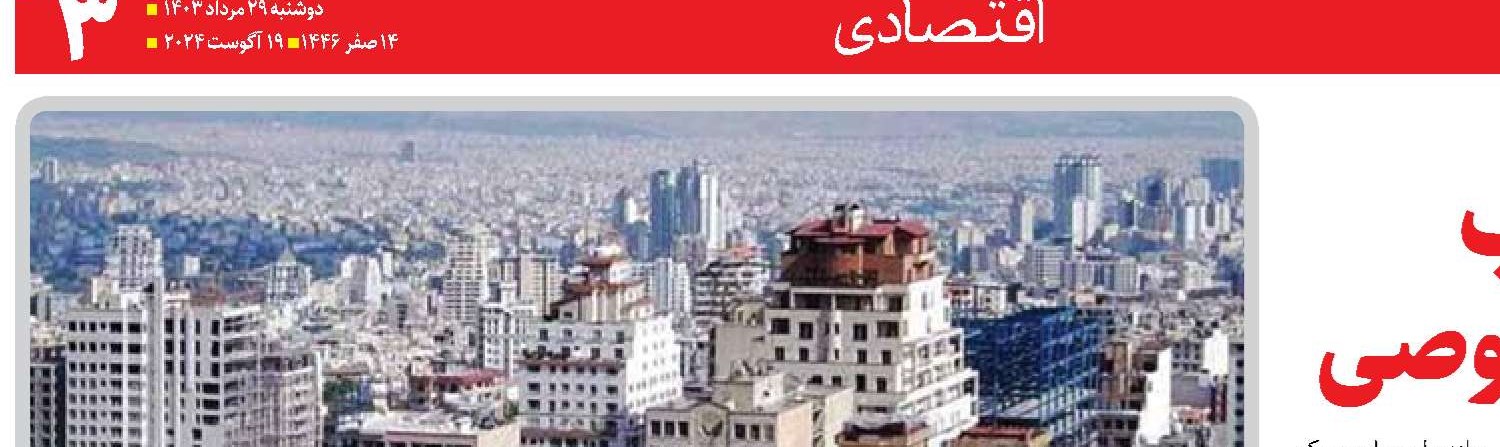   لزوم اجرای قوانین مصوب  و واگذاری تولید به بخش خصوصی 