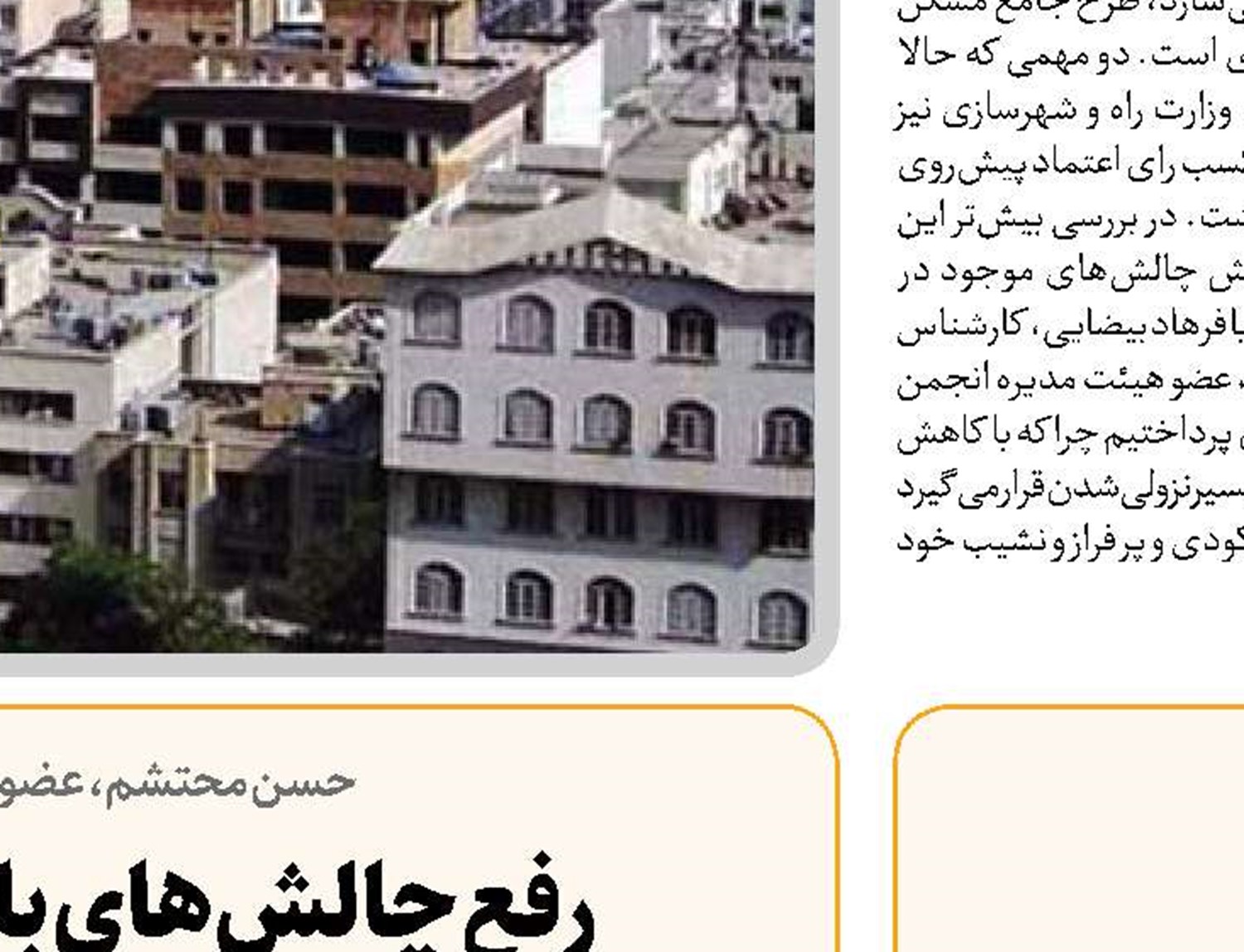 هم‌پوشانی در بازار مسکن وجود ندارد  و ساخت  متناسب با نیاز انجام نشده است