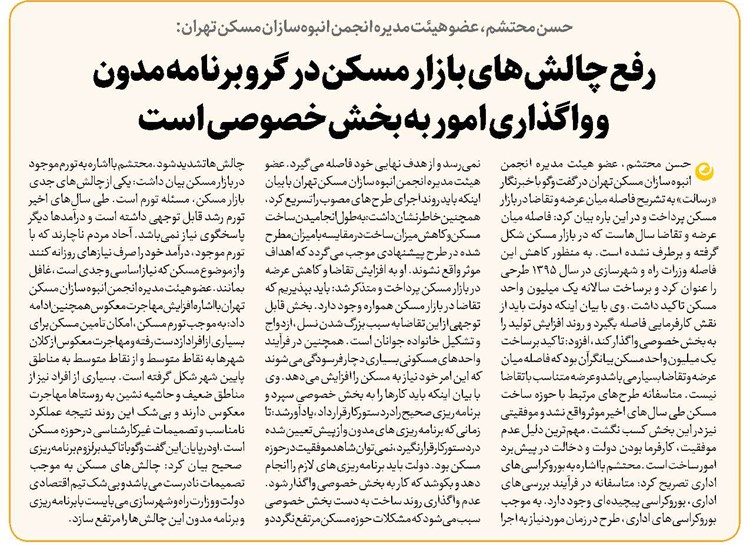 رفع چالشهای بازار مسکن در گرو برنامه مدون و واگذاری امور به بخش خصوصی است