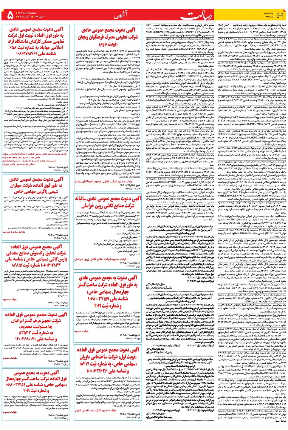 روزنامه تاریخ ۲۹ مرداد ۱۴۰۳