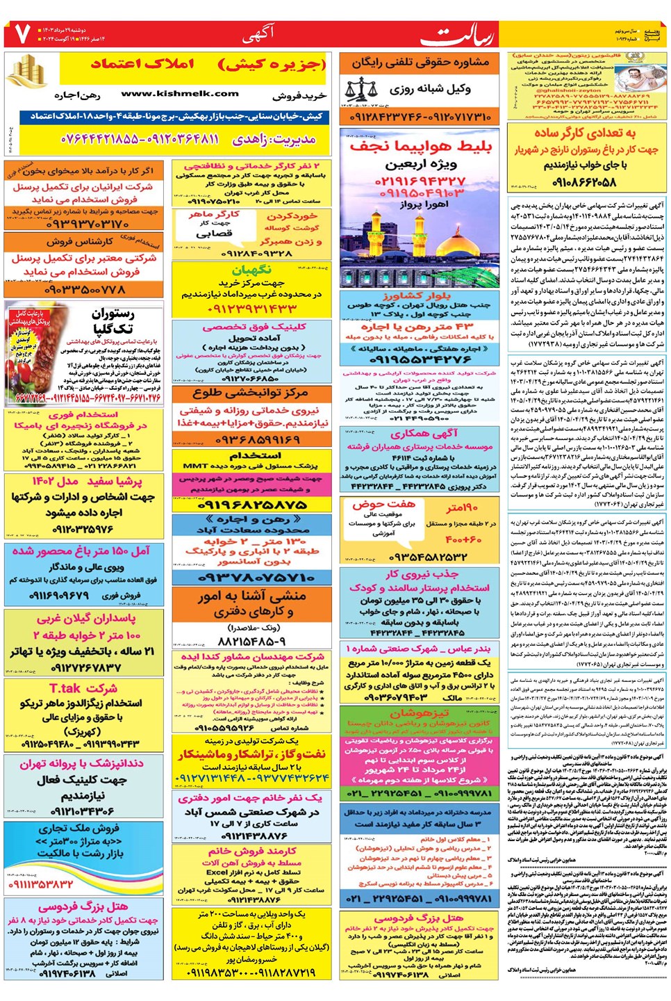 روزنامه تاریخ ۲۹ مرداد ۱۴۰۳