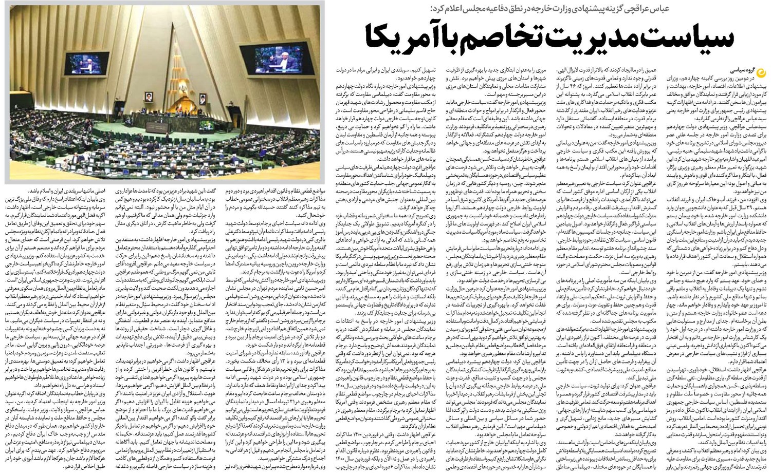 سیاست مدیریت تخاصم با آمریکا