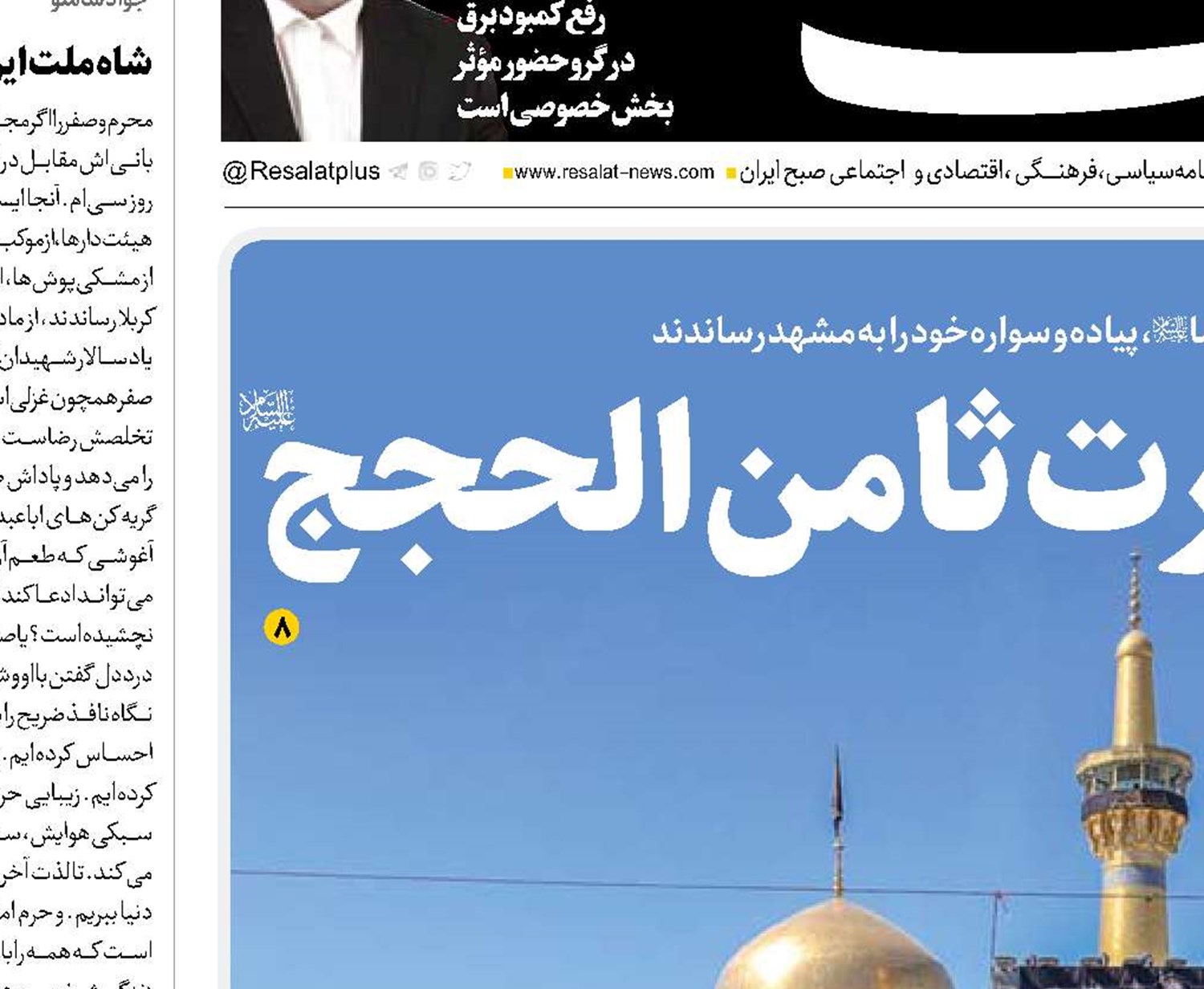  ایران در شور  زیارت ثامن الحجج(ع)