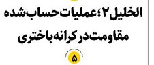 الخلیل۲؛ عملیات حسابشده مقاومت در کرانه باختری