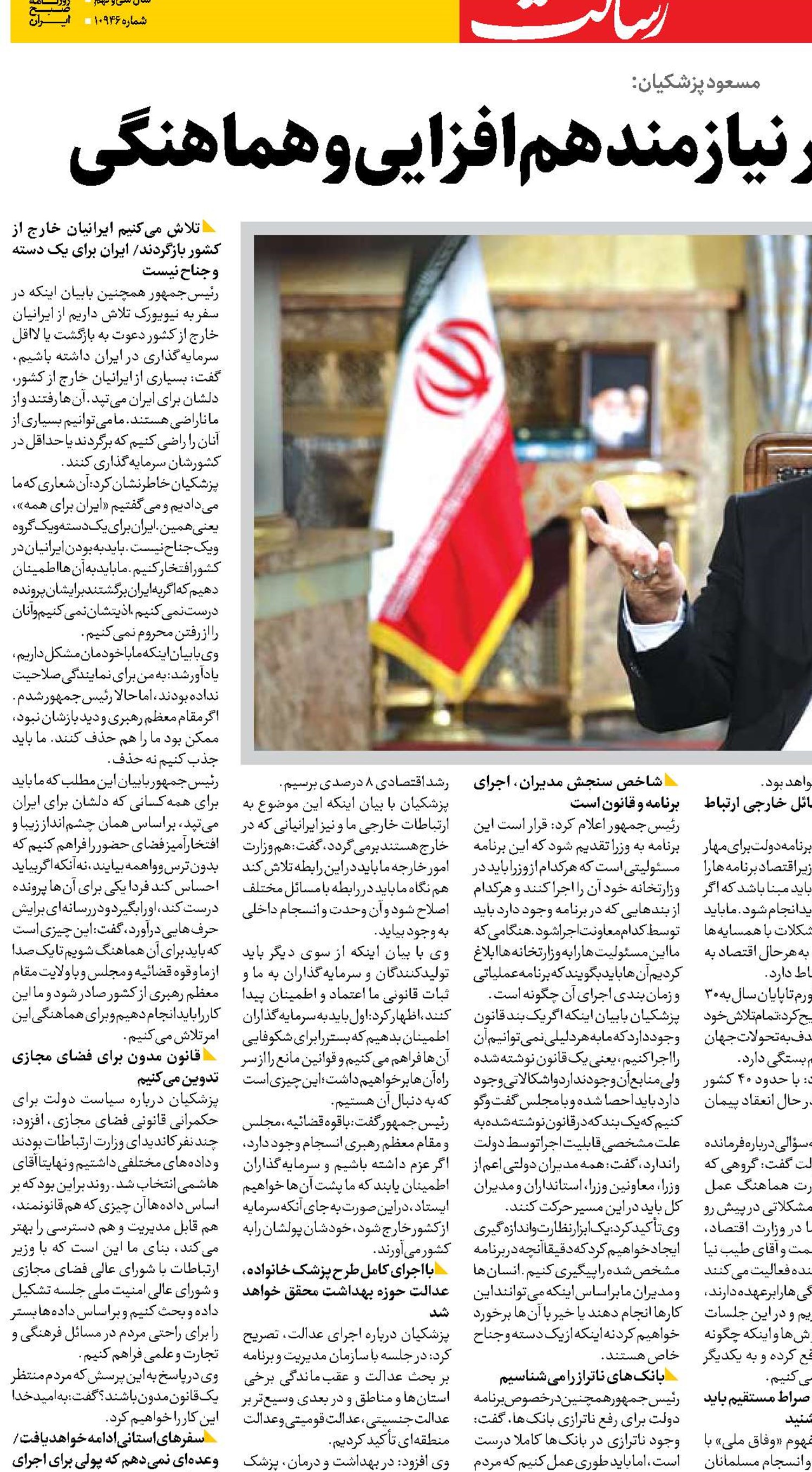 مسعود  پزشکیان: سازمان اجرایی کشور  نیازمند هم‌افزایی و هماهنگی