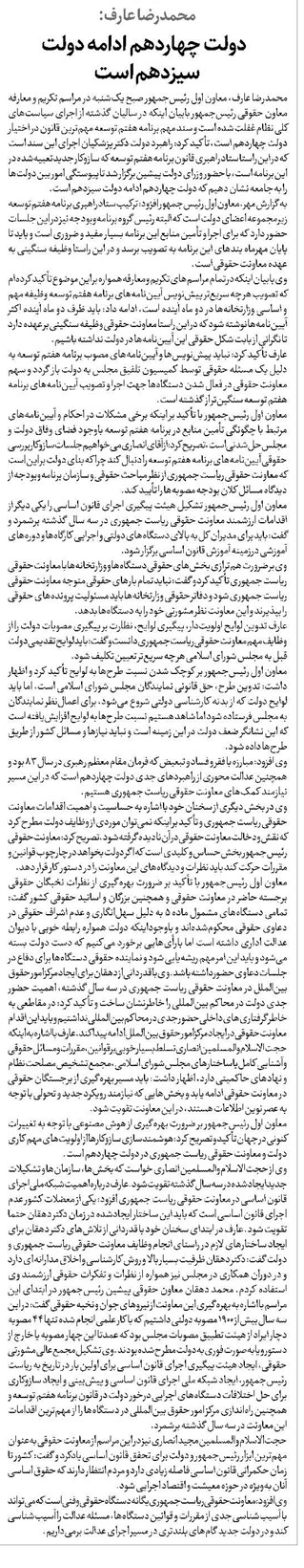 محمدرضا عارف: دولت چهاردهم ادامه دولت سیزدهم است