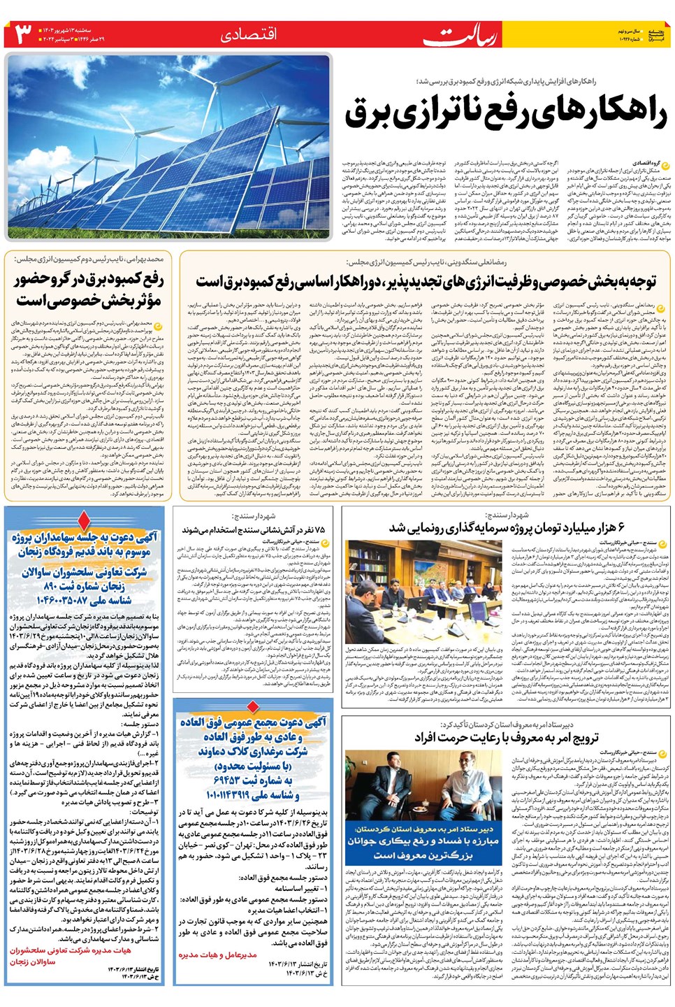 روزنامه تاریخ ۱۳ شهریور ۱۴۰۳