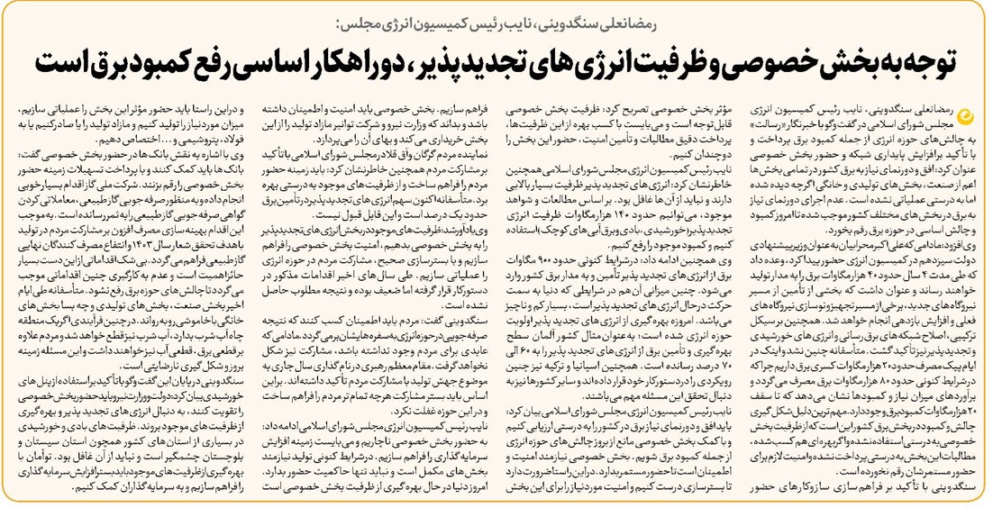 توجه به بخش خصوصی و ظرفیت انرژیهای تجدیدپذیر، دو راهکار اساسی رفع کمبود برق است