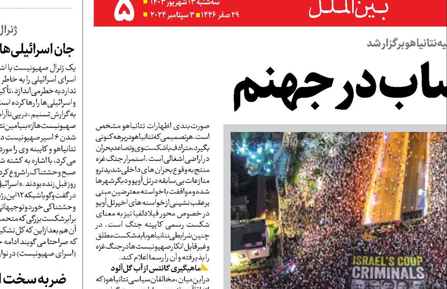  تظاهرات و اعتصاب در جهنم