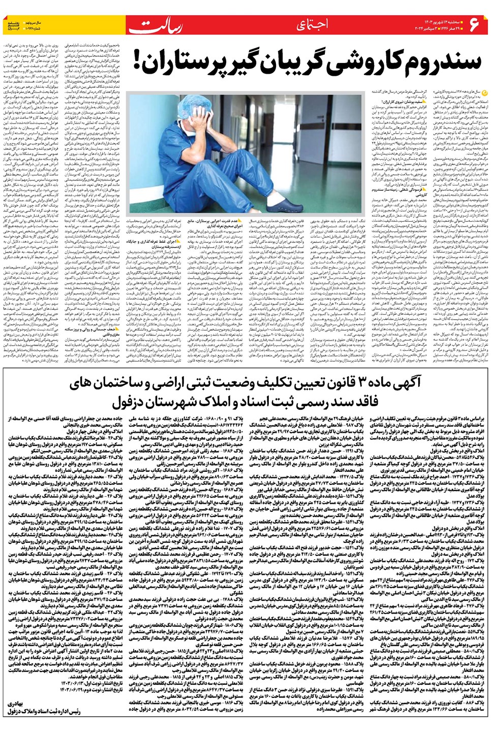 روزنامه تاریخ ۱۳ شهریور ۱۴۰۳