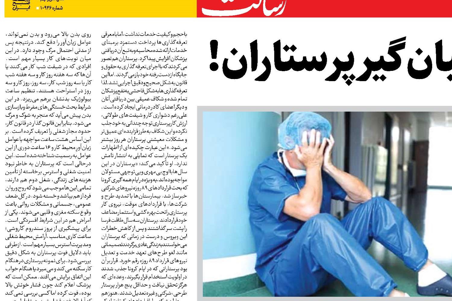 سندروم کاروشی گریبان‌گیر پرستاران!