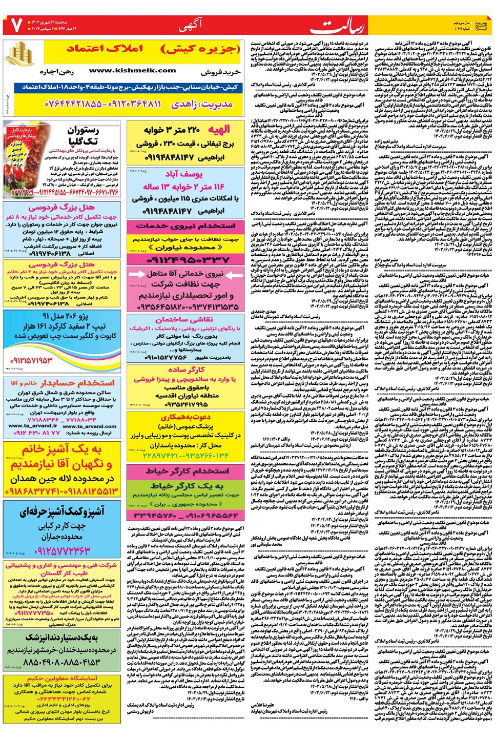 روزنامه تاریخ ۱۳ شهریور ۱۴۰۳