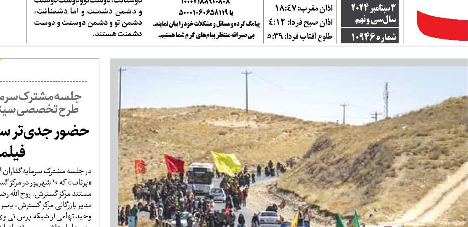  ایران در شور  زیارت ثامن الحجج(ع)