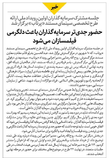 حضور جدیتر سرمایهگذاران باعث دلگرمی فیلمسازان میشود