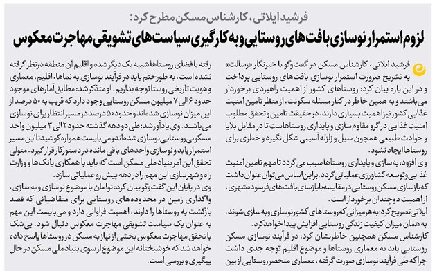 لزوم استمرار نوسازی بافتهای روستایی و به کارگیری سیاستهای تشویقی مهاجرت معکوس