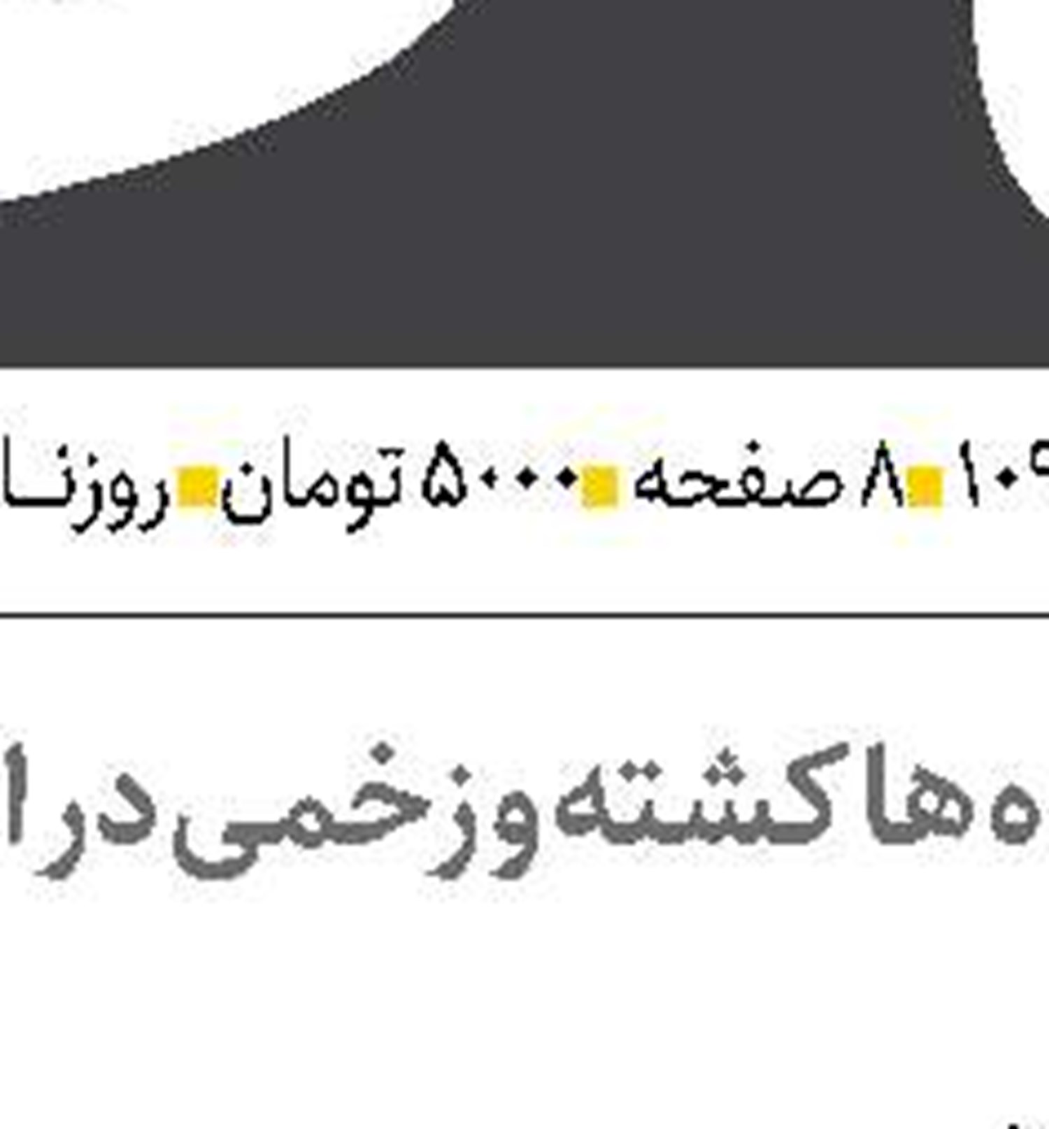   ضرورت افزایش ایمنی معدن‌کاران