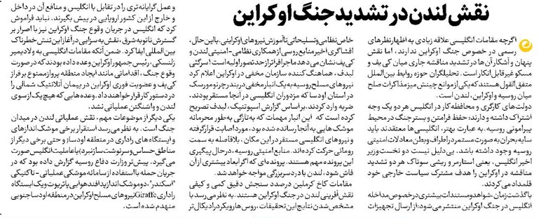 نقش لندن در تشدید جنگ اوکراین
