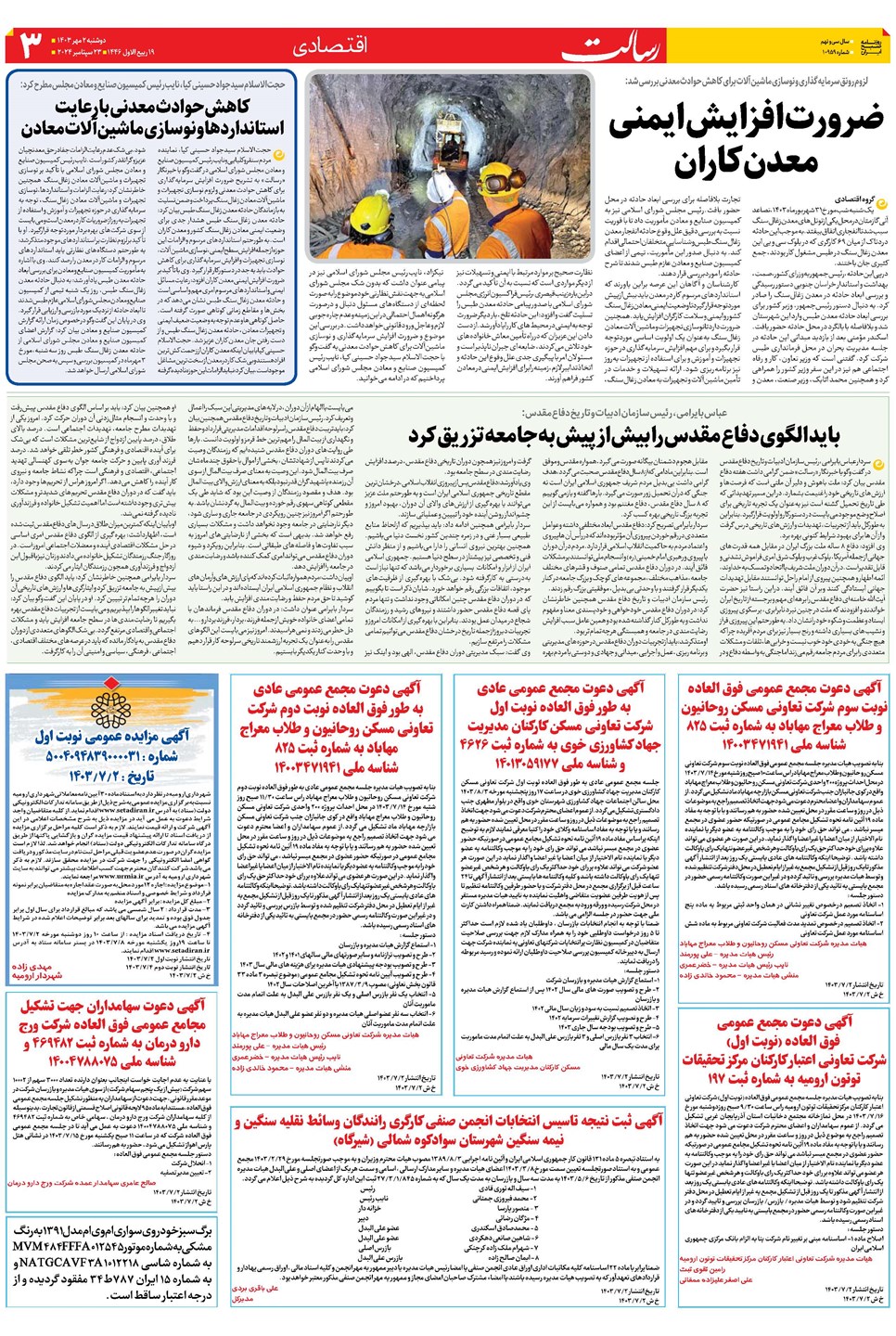 روزنامه تاریخ ۲ مهر ۱۴۰۳