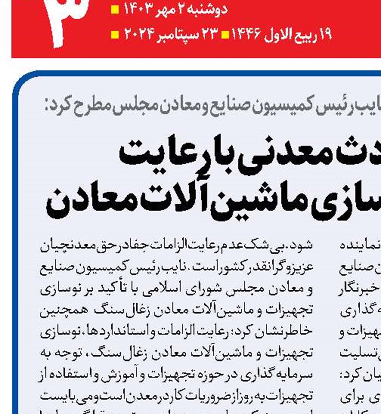کاهش حوادث معدنی با رعایت استانداردها و نوسازی ماشین‌آلات معادن
