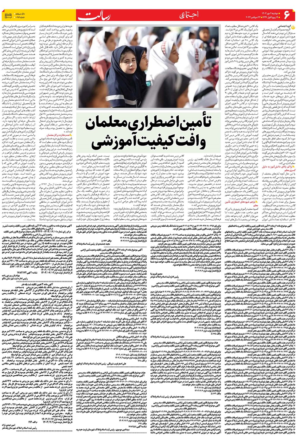 روزنامه تاریخ ۲ مهر ۱۴۰۳