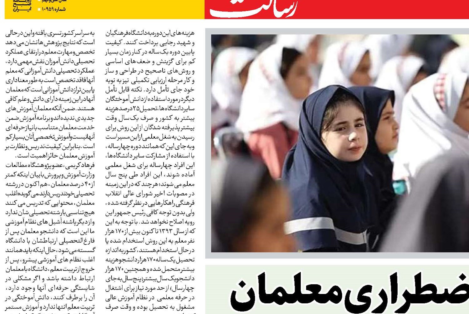تأمین اضطراری معلمان  و افت کیفیت آموزشی