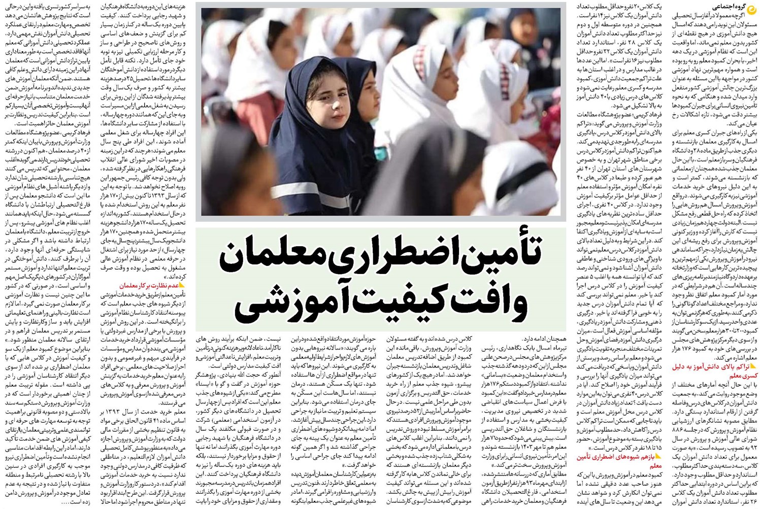 تأمین اضطراری معلمان و افت کیفیت آموزشی