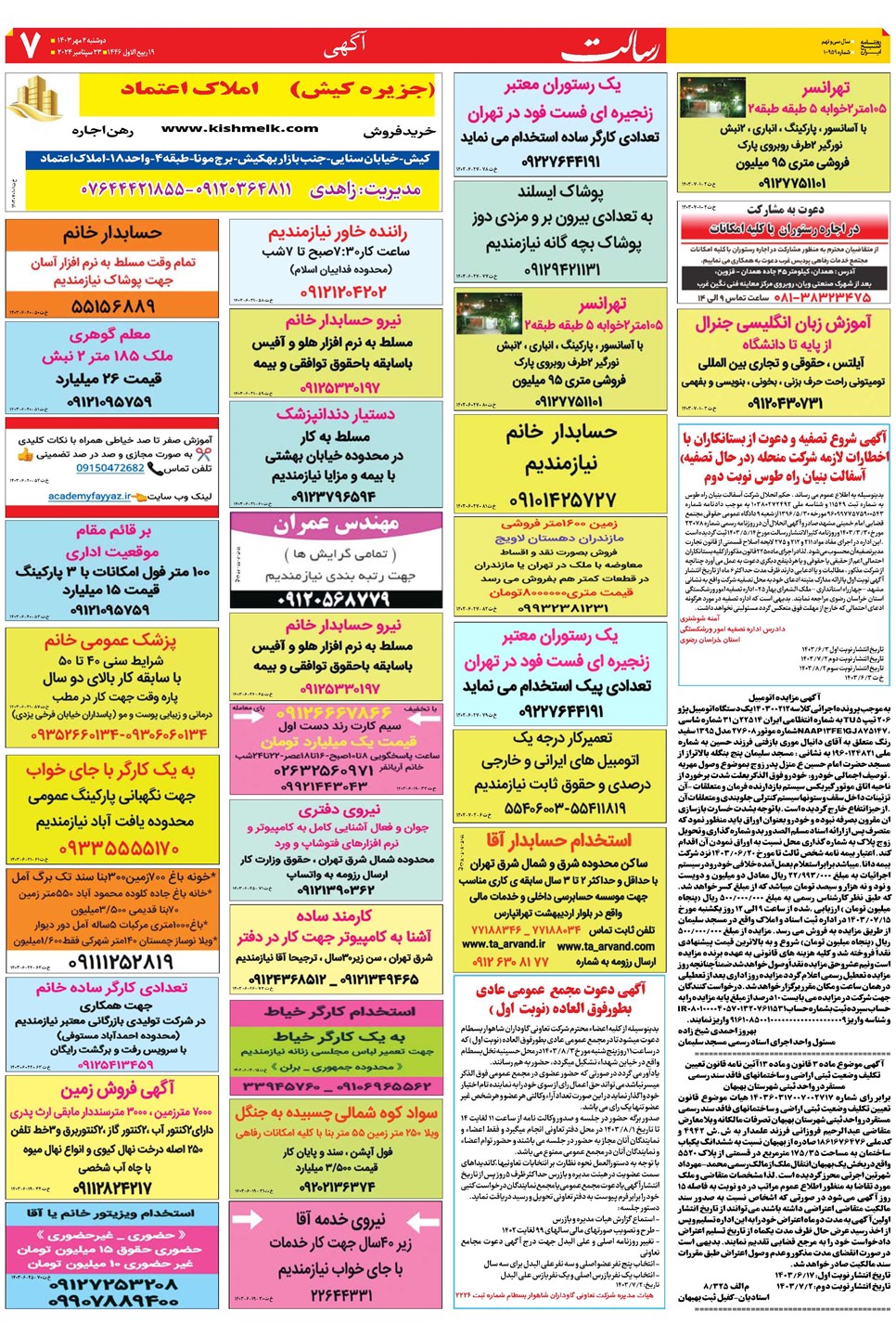 روزنامه تاریخ ۲ مهر ۱۴۰۳