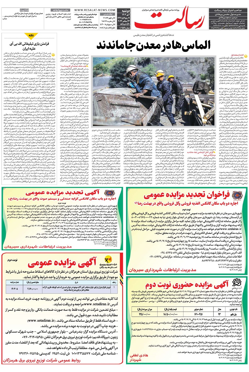 روزنامه تاریخ ۲ مهر ۱۴۰۳