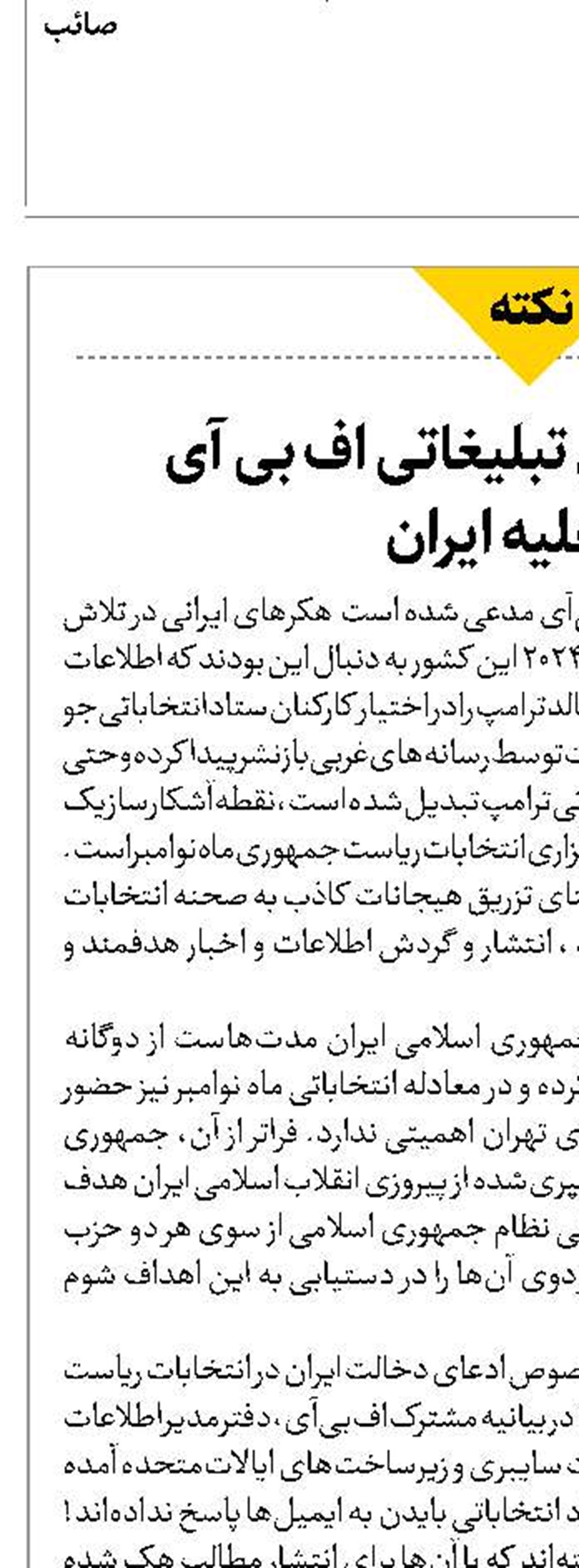 فرامتن بازی تبلیغاتی اف بی آی  علیه ایران 