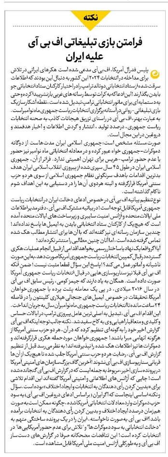 فرامتن بازی تبلیغاتی اف بی آی علیه ایران