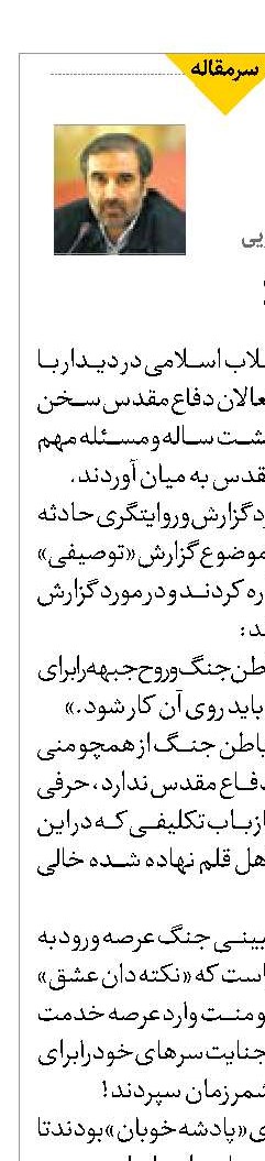 باطن جنگ!