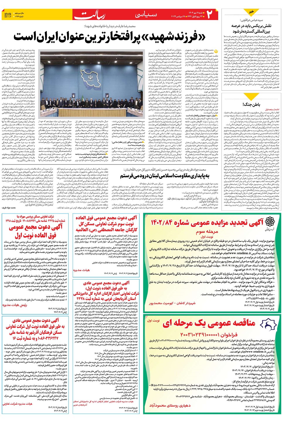 روزنامه تاریخ ۷ مهر ۱۴۰۳