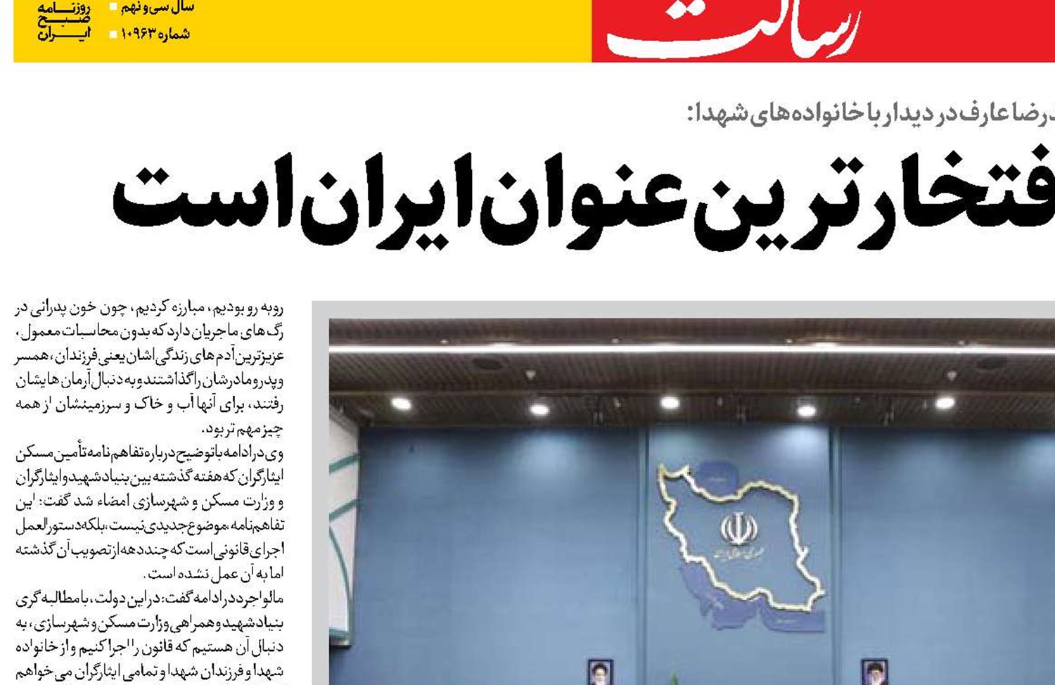 «فرزند شهید» پرافتخارترین عنوان ایران است