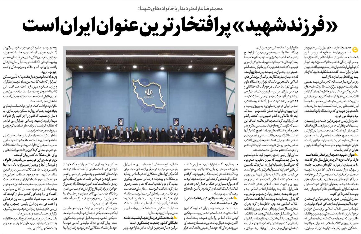 «فرزند شهید» پرافتخارترین عنوان ایران است
