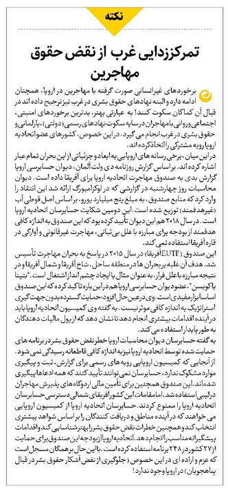 تمرکززدایی غرب از نقض حقوق مهاجرین
