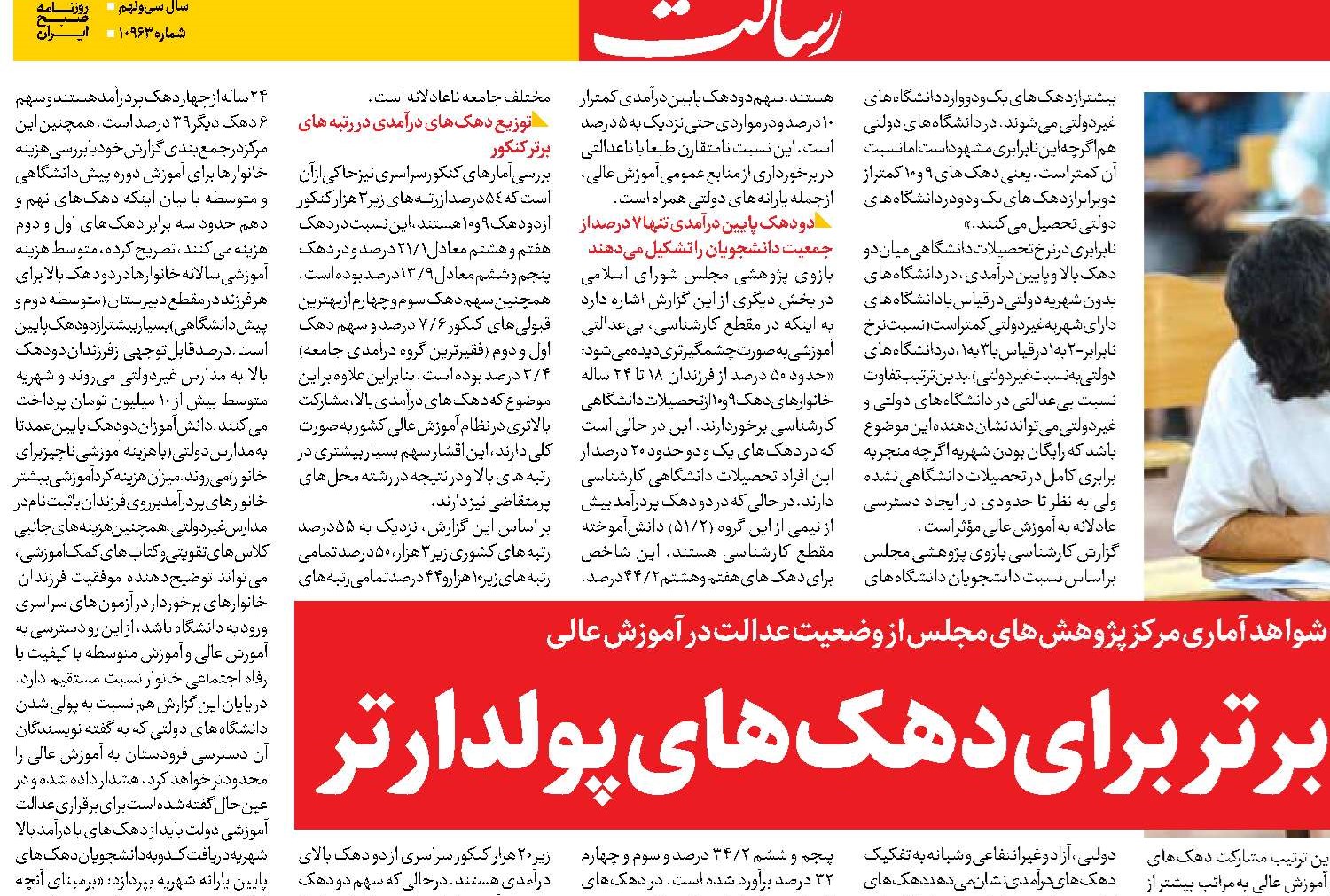  رتبه‌های برتر برای دهک‌های پولدارتر
